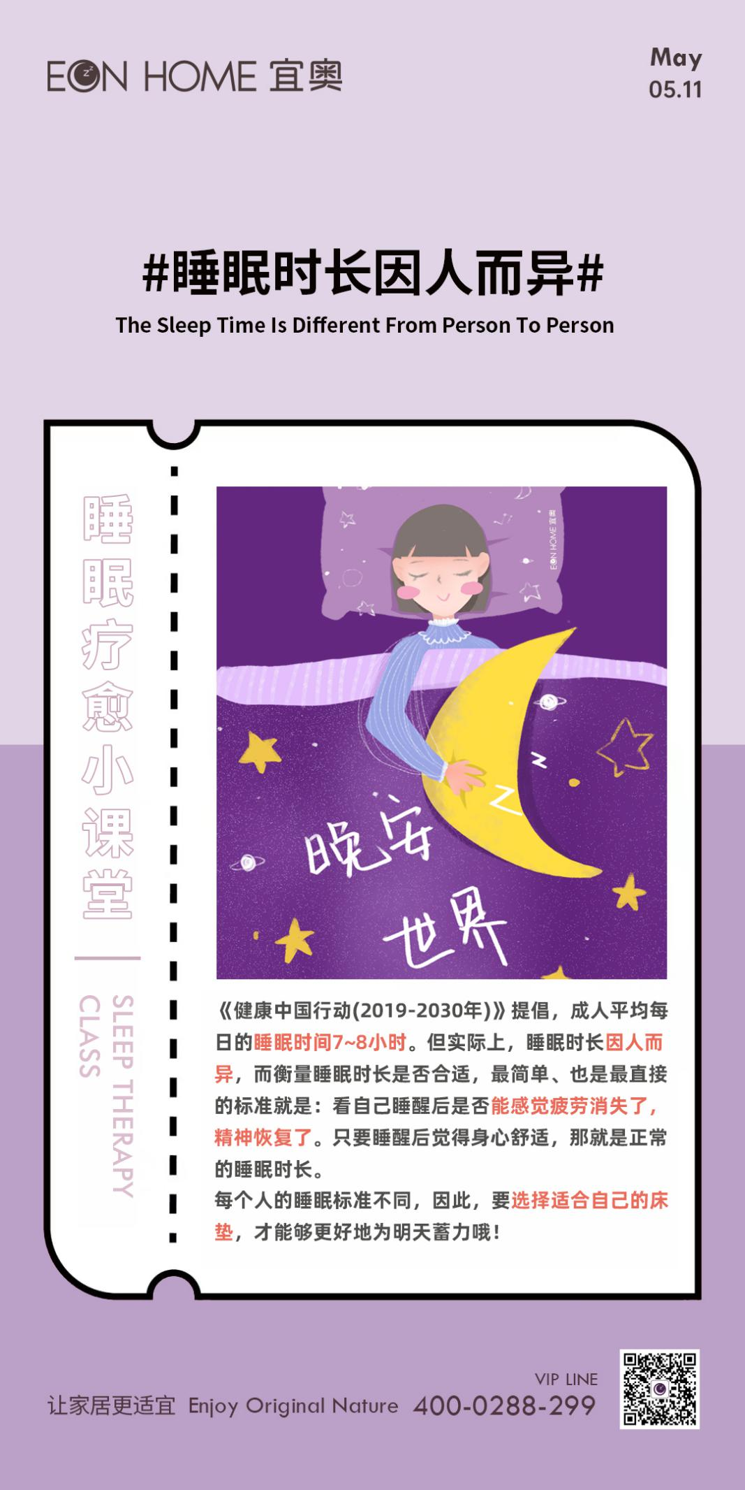 睡眠療愈小課堂：睡眠時(shí)長(zhǎng)因人而異(圖1)