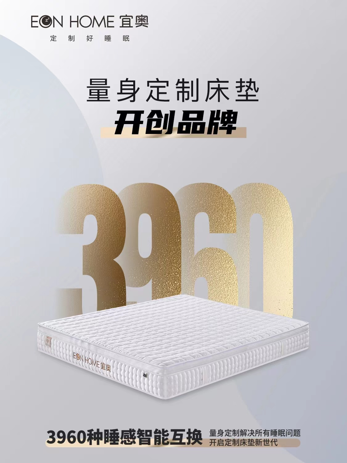 EON HOME丨宜奧家居何震鴻：產(chǎn)品革新——量身定制好睡眠(圖10)