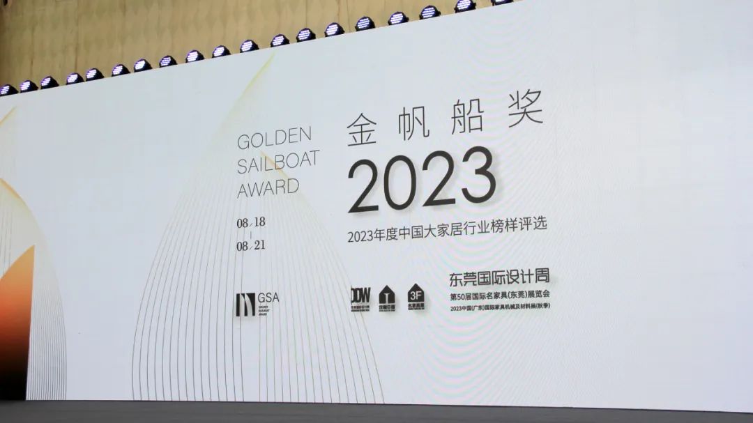 榮譽加冕 | 熱烈祝賀宜奧榮獲「金帆船獎」2023年度榜樣家居品牌