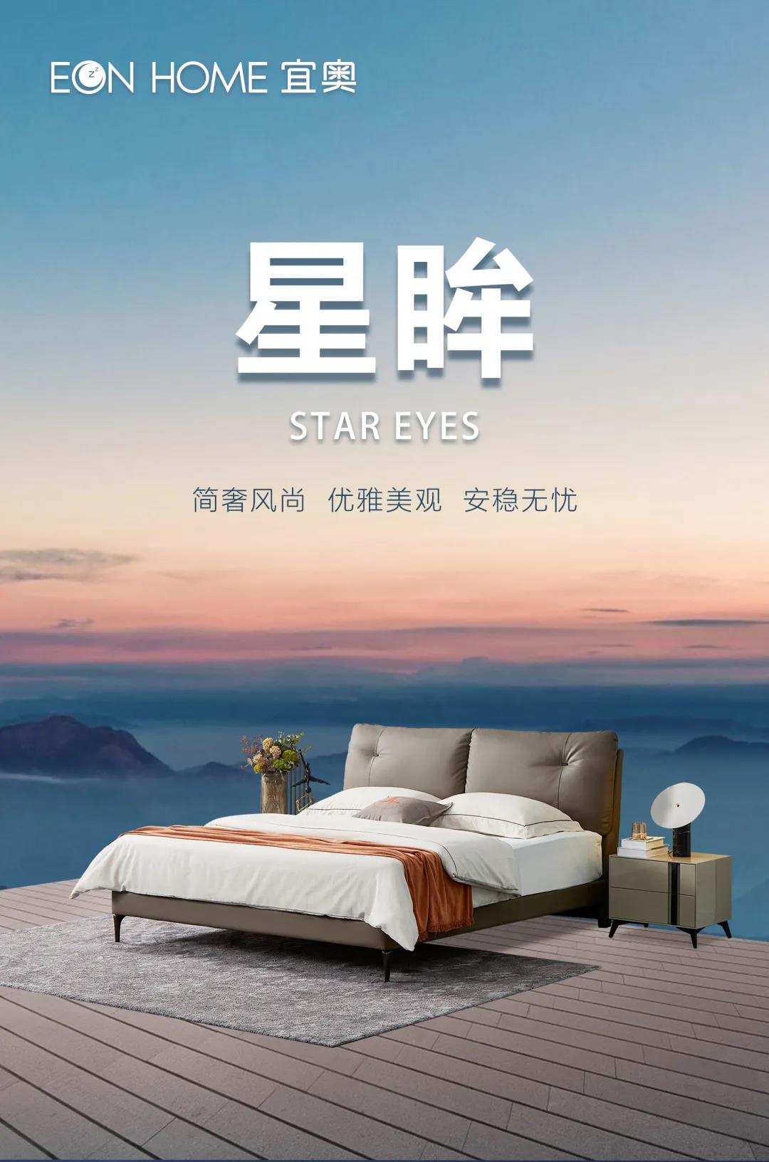 新品上市|EON-home?星眸，為您守護(hù)靜謐深睡(圖2)