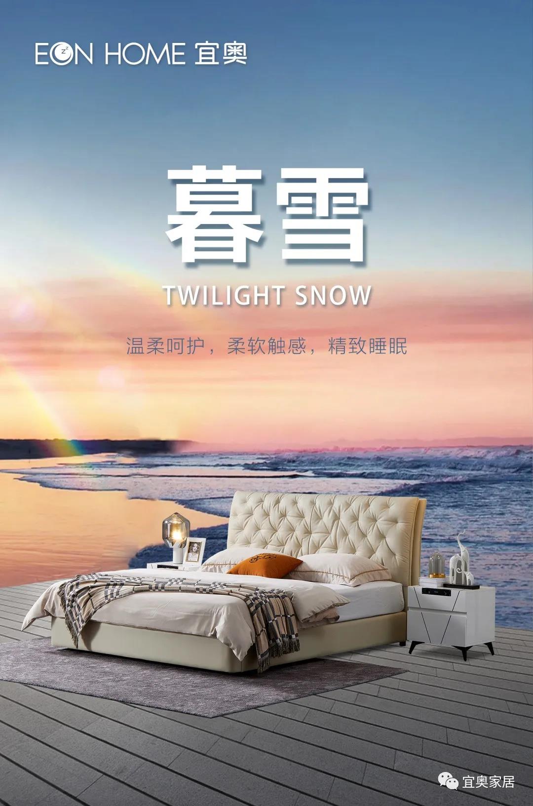 818新品搶先惠|EON-home?暮雪，讓您一見傾心(圖2)